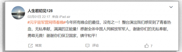 爆火！首屆元宇宙軍營網路春晚出圈