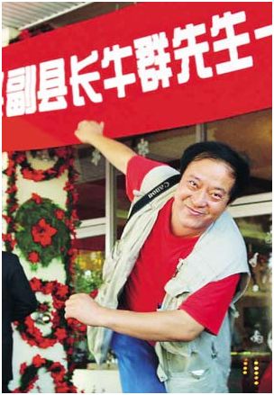 21年前，那個寧願去當名譽縣長也不和馮鞏合作的牛群，如今怎樣了