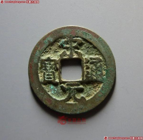 宋元通寶中的勞斯萊斯你有嗎