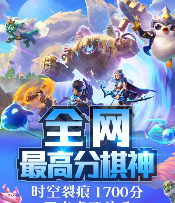 金剷剷現狀：時空裂痕玩家最多，英雄之黎明成為擺設