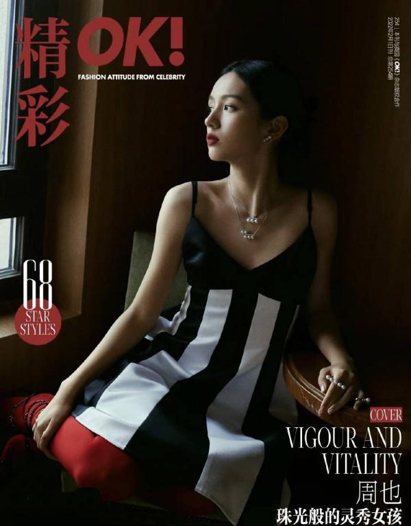 周也新春復古封面大片 膠片質感港風氣質拉滿