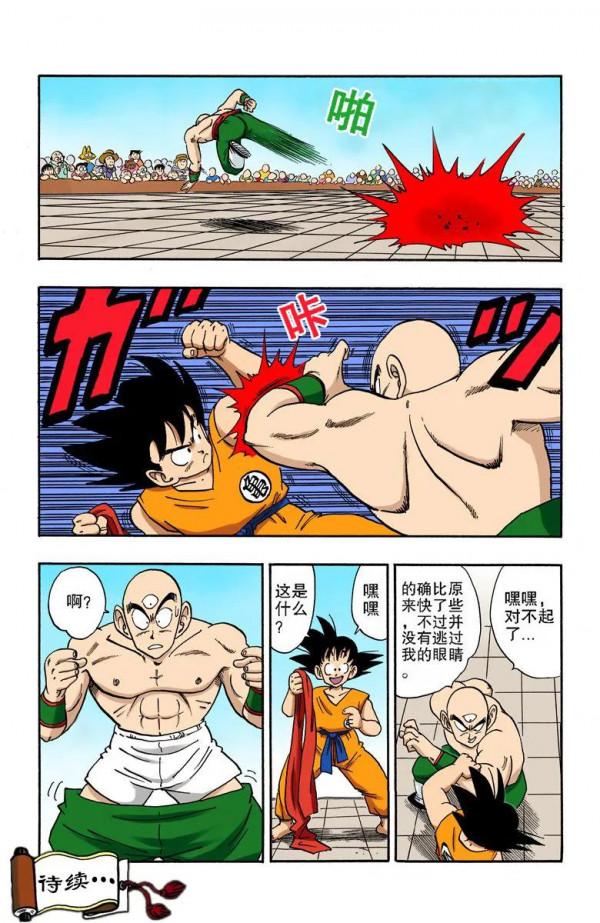 彩色七龍珠漫畫(海南版) 第176-180回