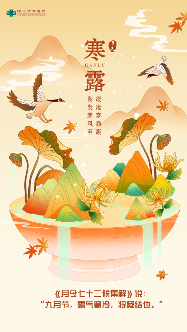 【四季養生】寒露養生,記住四點防秋病 【四季養生】寒露養生,記住四點防秋病