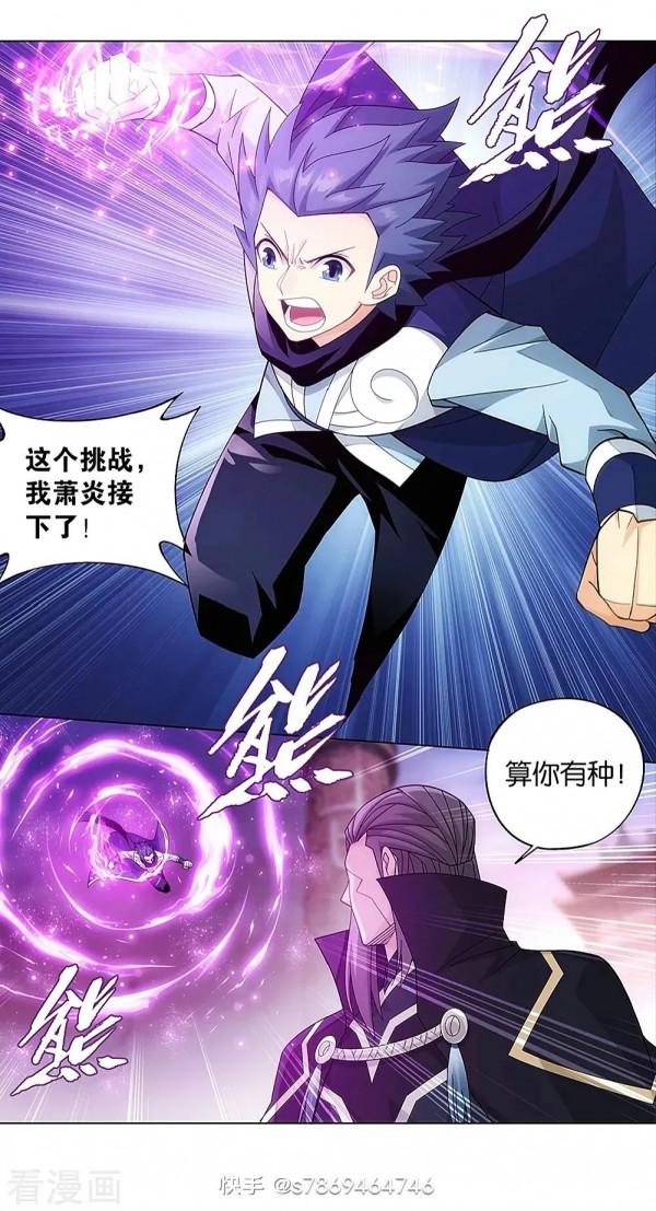 鬥破蒼穹漫畫 897話 授族紋(下)