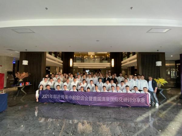 味蕾的誘惑！2021首屆滇菜國際化研討分享賽獲獎名單出爐