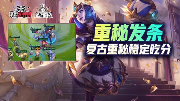 金剷剷之戰S6：重秘發條新玩法！爛分吃到爽