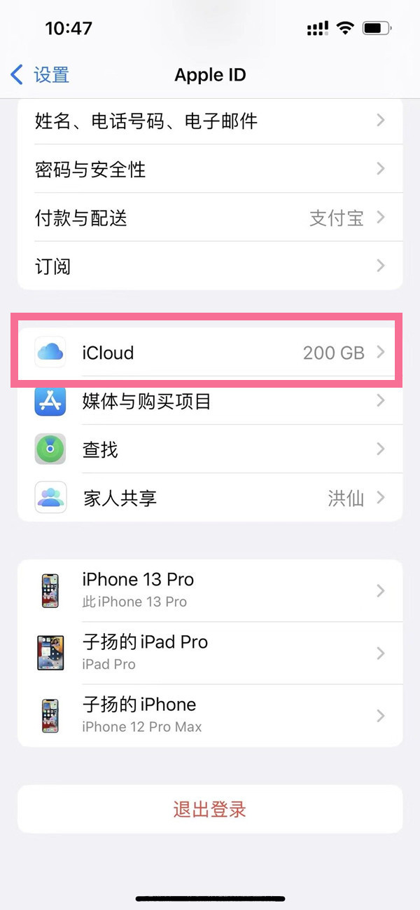 蘋果手機怎麼關閉同一個Apple ID軟體資訊同步？相關教程分享