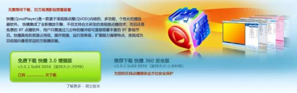 快播登上排行榜,還會捲土重來嗎? 快播登上排行榜,還會捲土重來嗎?