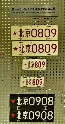 你不一定知道的車牌發展史 你不一定知道的車牌發展史