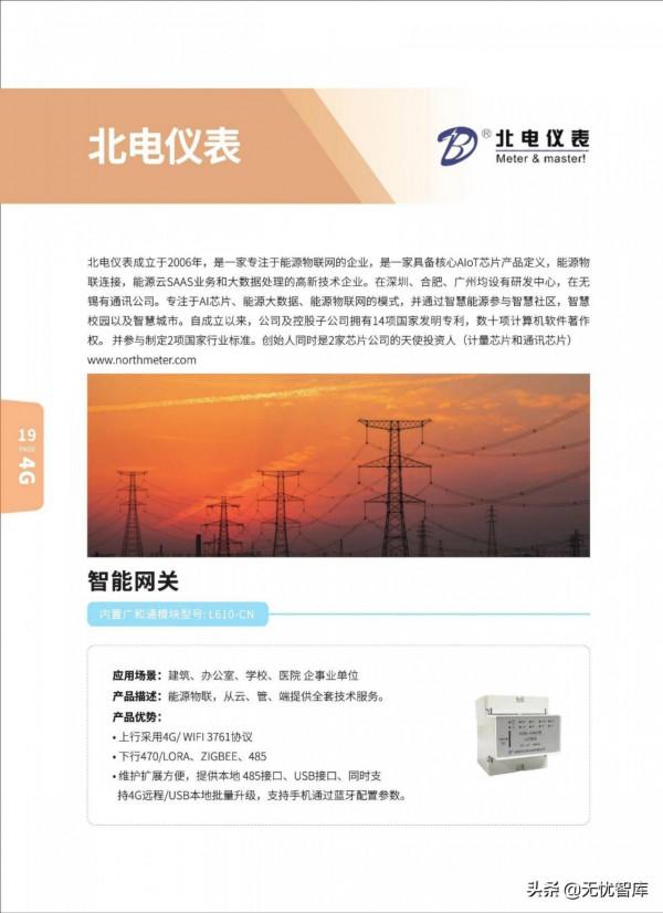 5G AIoT全景商用產品手冊（附PDF全文）