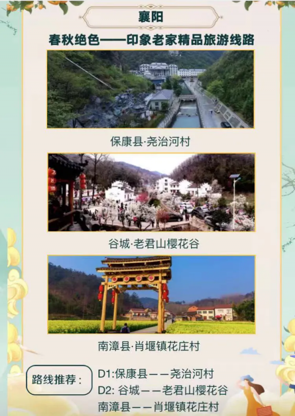 錯峰“村遊”！湖北這些地方值得你走走