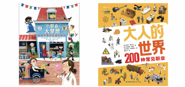 父母的職業觀,深深影響著孩子的前進方向|童書書單 父母的職業觀,深深影響著孩子的前進方向|童書書單
