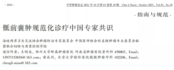 填補空白 | 骶前囊腫規範化診療有了新標準,這位專家推出了中國專家共識 填補空白 | 骶前囊腫規範化診療有了新標準,這位專家推出了中國專家共識