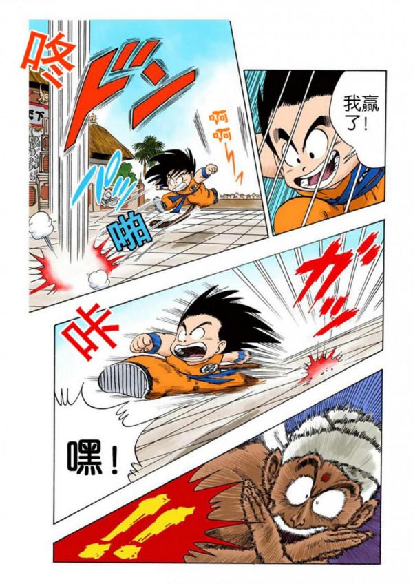 龍珠漫畫海南版043~045回：佳基瓊大意沒有閃，龜派神功化解危機