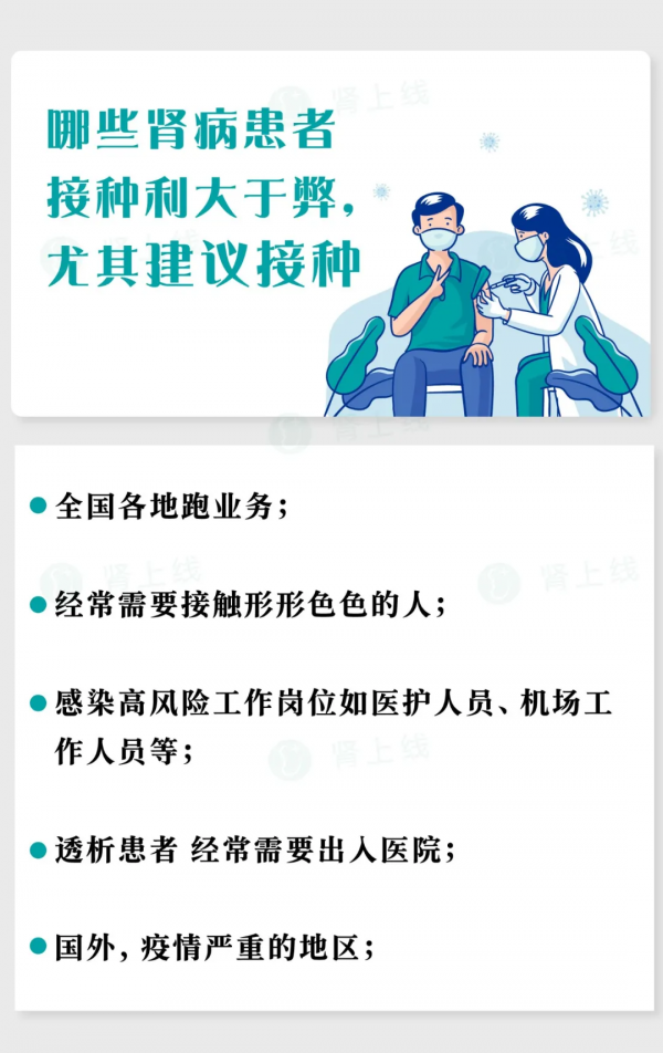 新冠疫苗,哪些腎病患者不能打?一文講清楚 新冠疫苗,哪些腎病患者不能打?一文講清楚