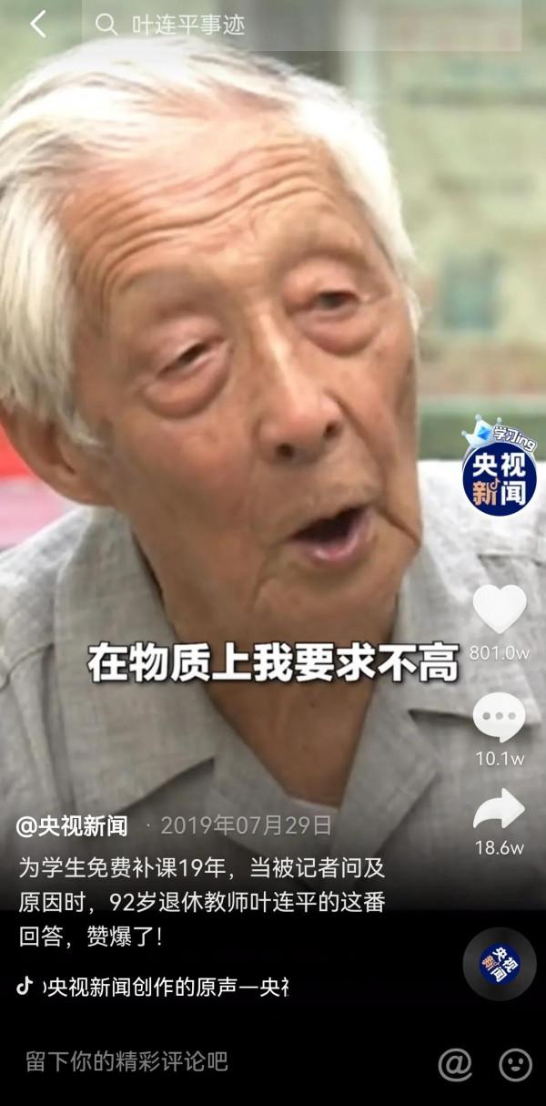 什麼叫人民教師，這就是