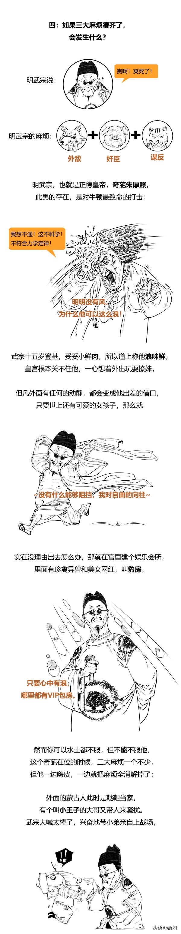 極簡明朝史（合輯）