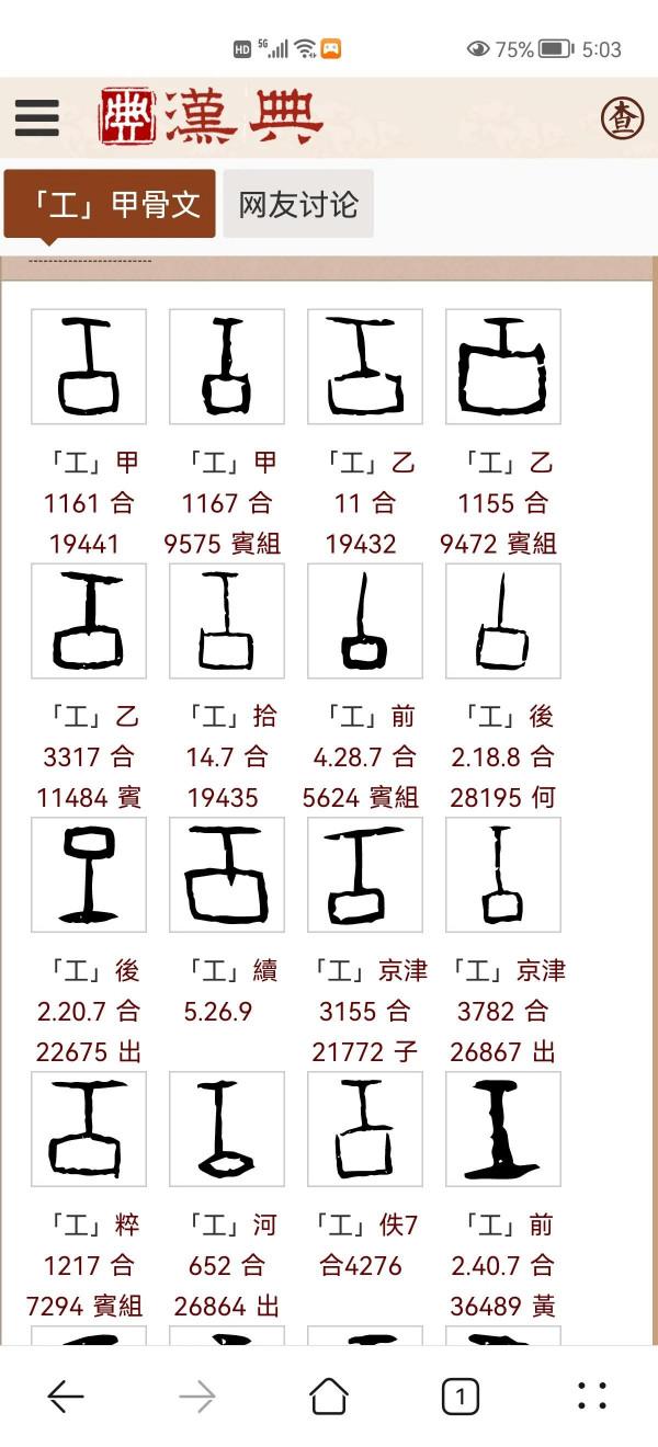 工字—解字系列