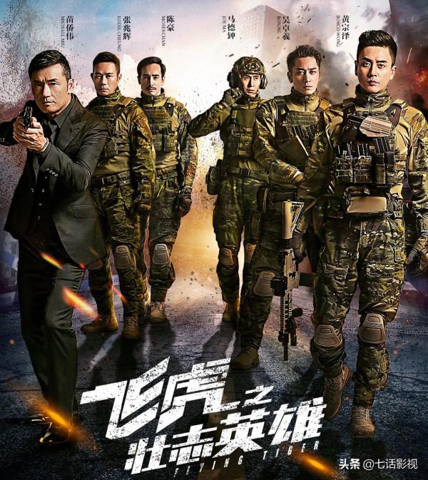 《飛虎之壯志英雄》：港劇的三大收視法寶，都被這部劇包圓了