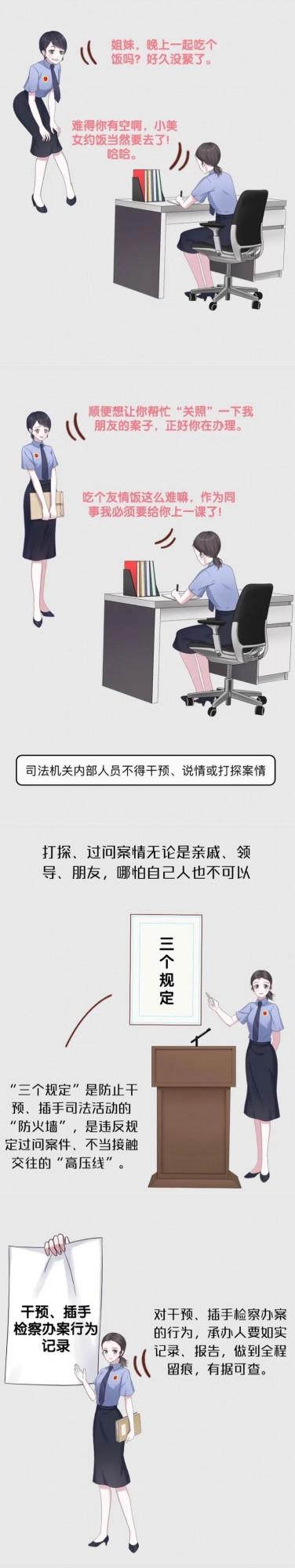 漫畫 | 干預、插手案情？“三個規定”來了解一下