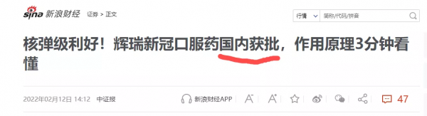 重磅：&OpenCurlyDoubleQuote;新冠口服疫苗&rdquo;國內獲批