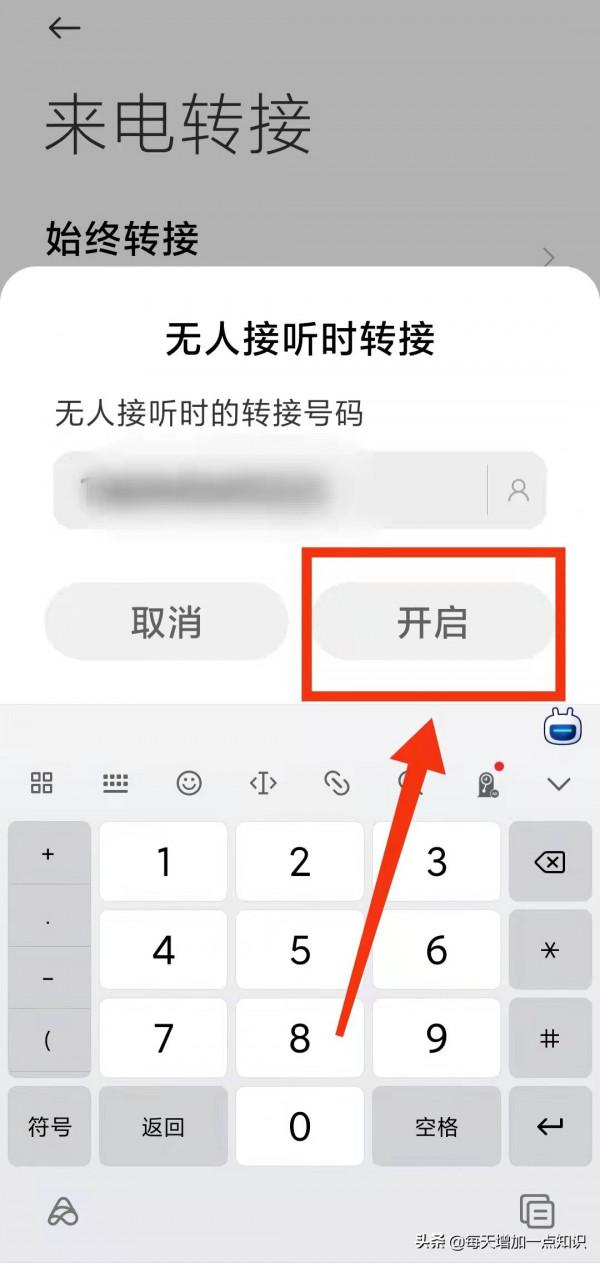 怎樣設定手機的“來電轉接功能”
