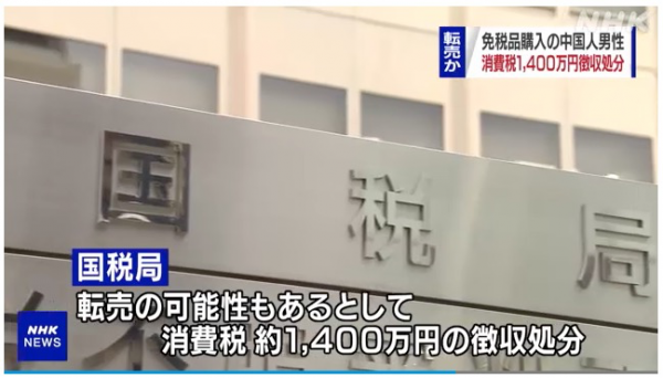 日本最新免稅政策,赴日留學生、研修生等將無法免稅 日本最新免稅政策,赴日留學生、研修生等將無法免稅