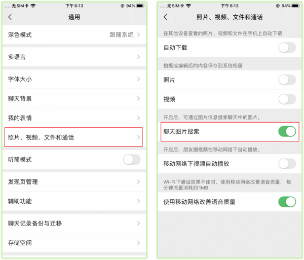 微信上線新功能，開啟後支援聚焦搜尋，同時微信車載版也來了