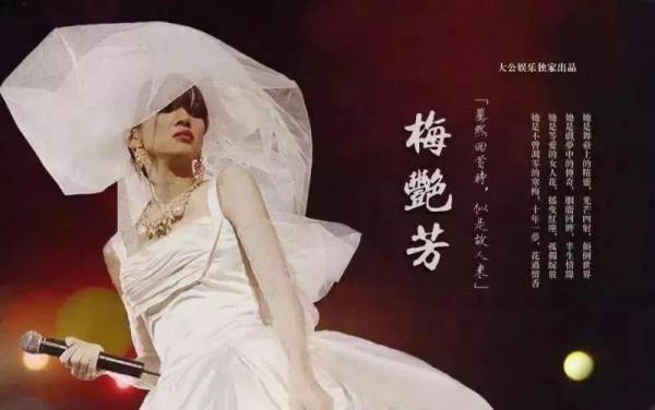 「梅豔芳」最美的轉身,一世的告別 「梅豔芳」最美的轉身,一世的告別