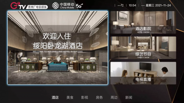 外出住酒店,足不出戶即可享受G+TV大屏定製服務 外出住酒店,足不出戶即可享受G+TV大屏定製服務