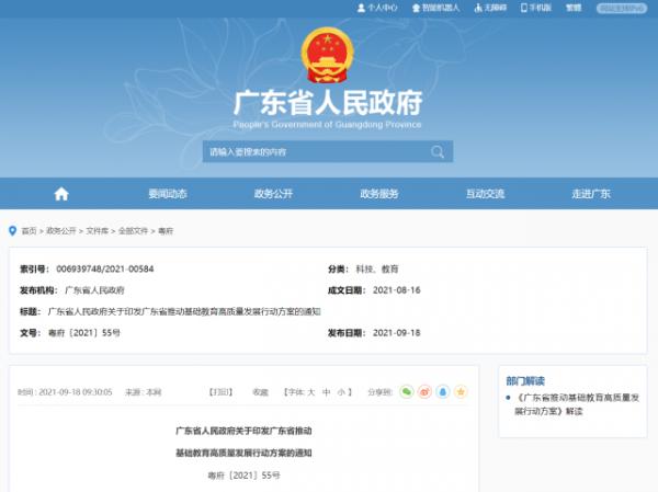 廣東5年內基礎教育新增438萬個公辦學位