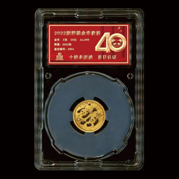 2022年中國熊貓金銀幣首日封裝幣正式上市