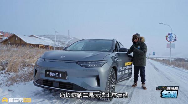 #新能源冬測#零跑C11低溫靜置後門鎖機械故障 細思恐極