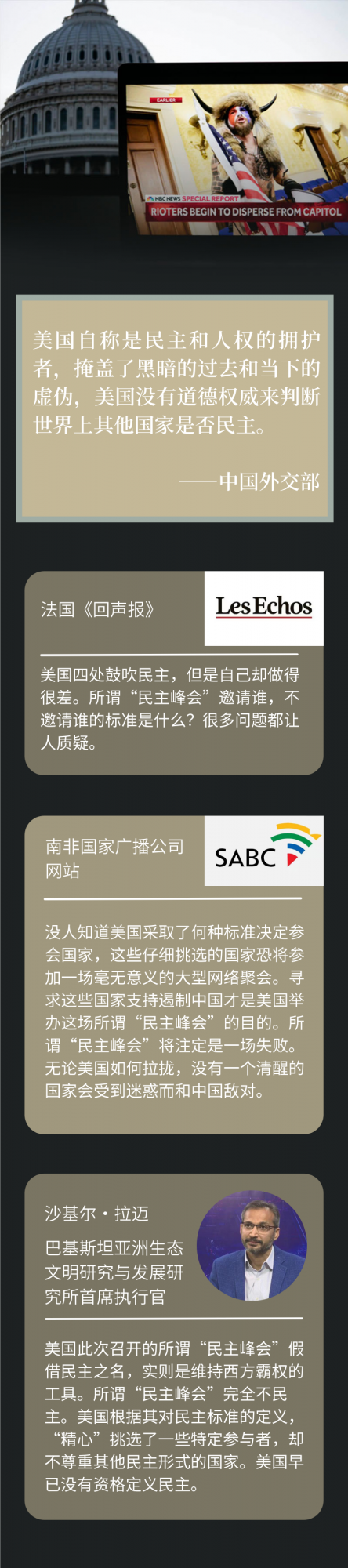 哦，原來“民主峰會”是這麼一回事