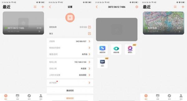 控控A2-主機脫網也能遠端控制！向日葵控控輕鬆解決遠端辦公困擾