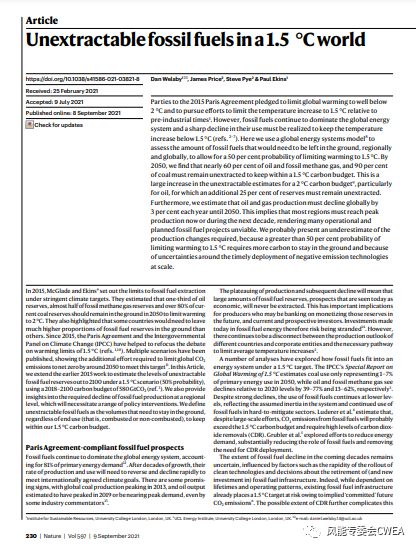 《自然》：1.5°C世界中大部分化石燃料註定永埋地下