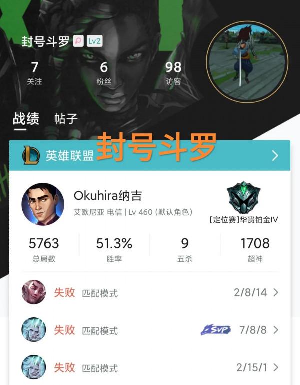 吐槽後直接封號3560天!“LOL再現特權玩家,ID封號鬥羅太扎眼” 吐槽後直接封號3560天!“LOL再現特權玩家,ID封號鬥羅太扎眼”