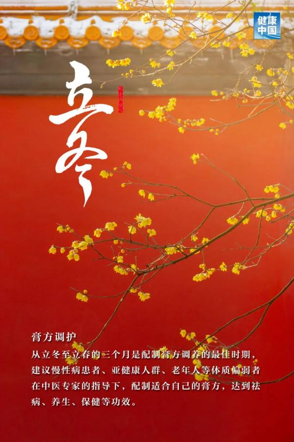 今日立冬 | 冬由今始，換季規矩你瞭解多少？吃三肉、服膏方、做艾灸……