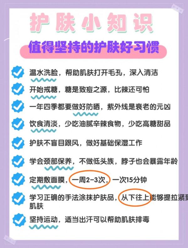 護膚小技巧你做對了嗎