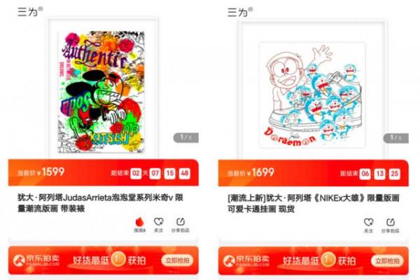 京東拍賣攜手三為國際打造Z世代潮玩聖地 京東11.11上拍百款波普潮作