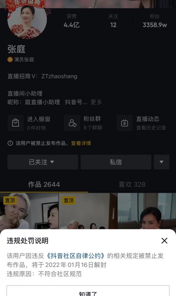 張庭抖音賬號被暫封，夫婦兩人微博賬號已被禁言