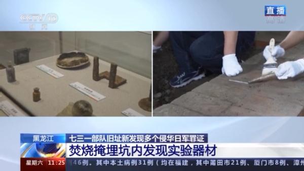 再添罪證！七三一部隊舊址新發現大量侵華日軍罪證