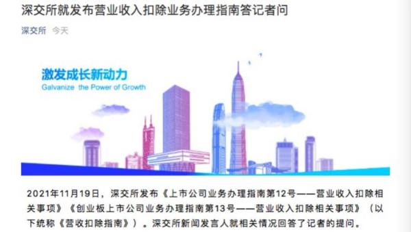 重磅!退市新規有變化!交易所釋出營業收入扣除指南,重點有這些 重磅!退市新規有變化!交易所釋出營業收入扣除指南,重點有這些