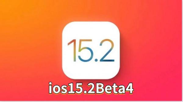 ios15.2Beta4正式釋出:已修復自動亮度,自動重啟,相當流暢 ios15.2Beta4正式釋出:已修復自動亮度,自動重啟,相當流暢