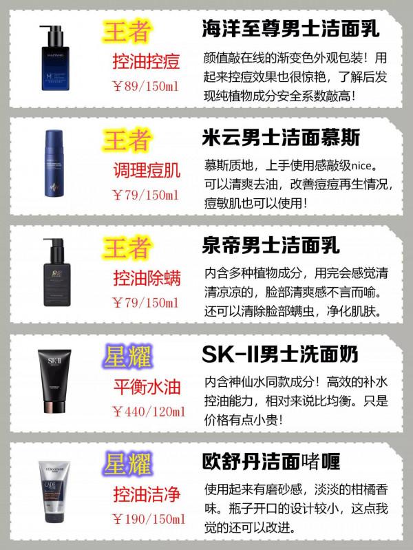 雙十一來襲控油王者男士洗面奶大排行