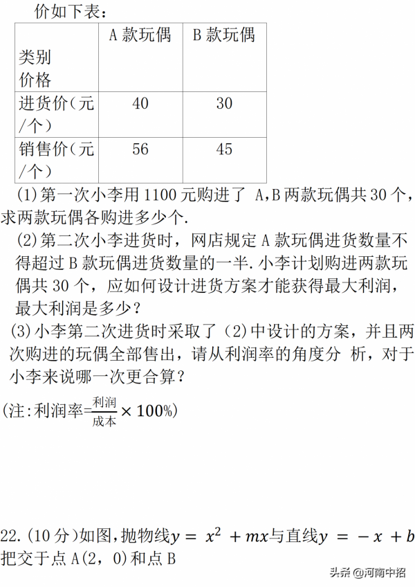 2021河南普通高中招生考試數學試卷及答案(中考真題) 2021河南普通高中招生考試數學試卷及答案(中考真題)