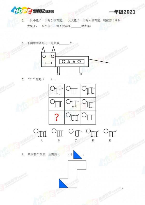 2021希望杯一年級培訓100題