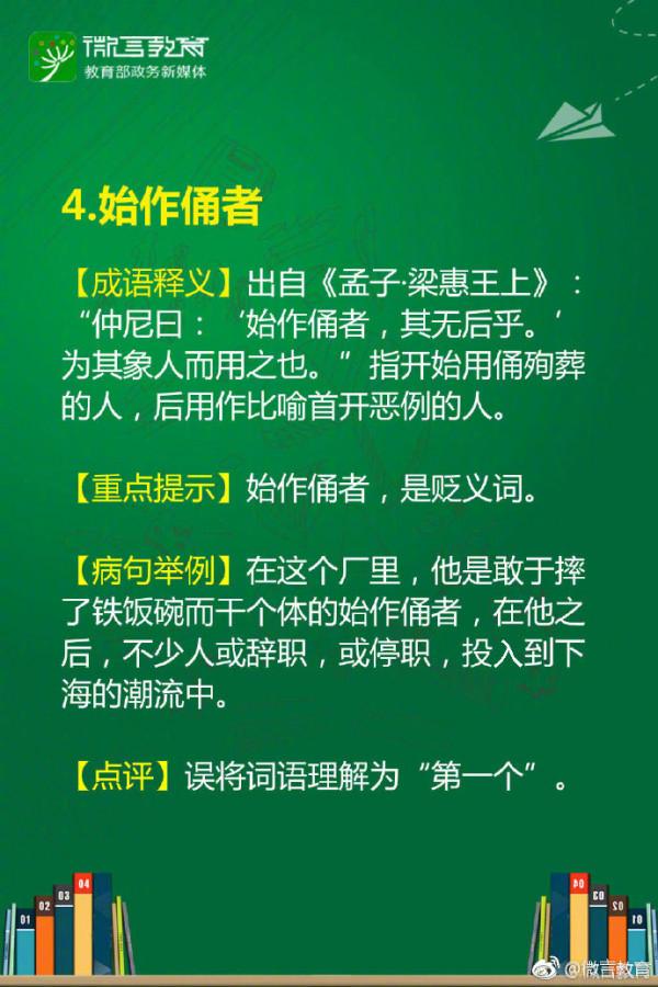 一起學成語 盤點9個特別容易用錯的成語 詳細解析誤用成語