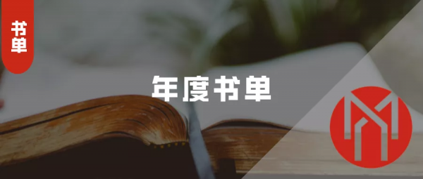 盤點2021丨那些陪我們走過精彩時刻的財經好書