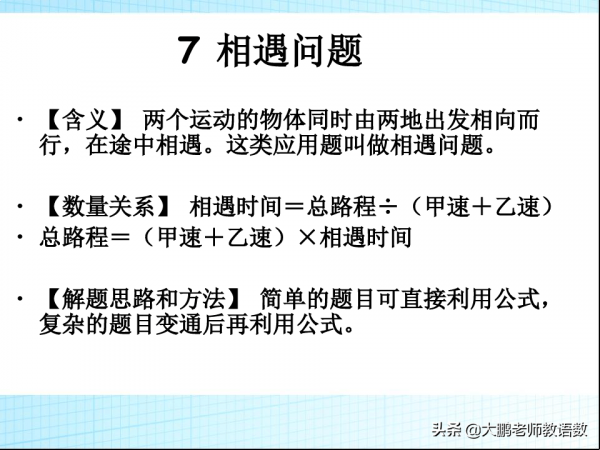小學升初中數學30類應用題分類解析，每次考試都要考